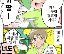 포켓몬)다이짱은 커서 누구랑 결혼할거야?