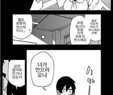 김칫국 마시는 후배.Manga