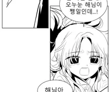 금태양이 과부 미시에게 떡 요구하는 만화