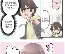 이성의 호감도가 보이는.manwha