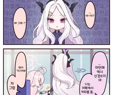 블루아카] 호시노와 히나가 같이 노는 만화