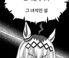 [말딸] 신데그레 트레이너의 상상도 못한 정체.manhwa