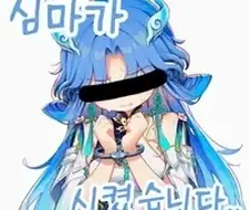 명조)심마 때문이지?
