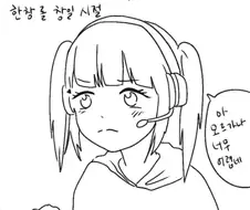 롤 하다 만난 남녀 만화