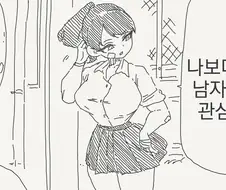 남친이 되는 만화
