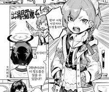 블루아카)환타 광고 패러디.manwha