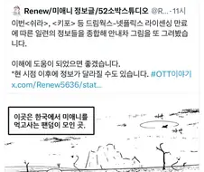 미애니 팬덤 미화한다는 짤