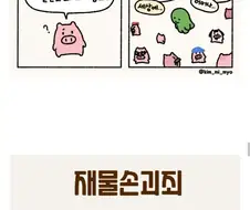 자동차를 발로 차면 ?.manhwa