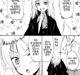 여우 아내에게 프러포즈 해보았다.manwha