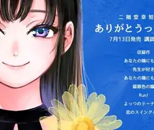여고생이 남자 선생님 좋아하는 manga