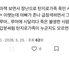 일단 루머에 민감한 팬덤