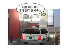 부산의 흔한 패스트푸드점 manga