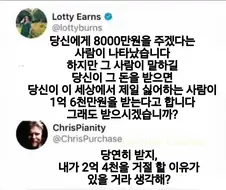 당신에게 8000만원을 주겠다는 사람이 나타났습니다