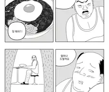 중국집 근본을 깜빡하면 생기는 일.manga