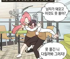 친구한테 헤드락 걸고 교과서도 훔쳐감.manhwa