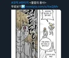 노벨피아) 미친작품를 홍보하는 놈들.jpg