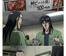 카이지 아사히 맥주 뒤에 숨겨진 먹방.jpg