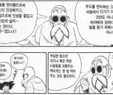 (드래곤볼) 거북선인이 지혜 컨셉으로 밀고갈수있는이유