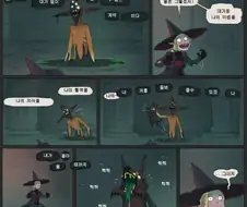 악마가 마녀에게 계약댓가를 요구하는.manhwa