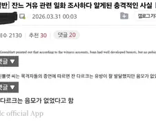 잔 다르크에 대한 충격적 기록