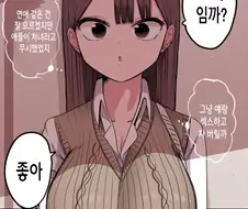 10일 후에 멘헤라가 되는 갸루.manhwa