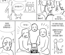 애견토크하는 만화