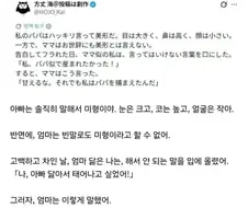 엄마 닮아서 차였다는 딸에게....