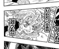 귀멸의 칼날) 이 만화 보면서 제일 어색했던 호흡 명칭