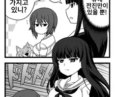 유부녀가 여학생들과 눈높이를 맞춰보는 만화