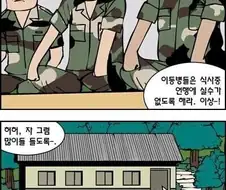 국방부 장관이랑 식사하는 이등병 만화.manhwa