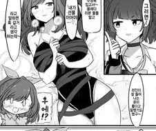 [@] 프로듀서에게 답례하려는 코가네.manhwa