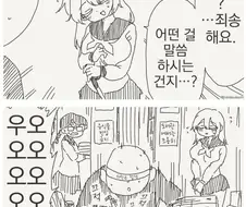 맹인에게 최면어플을 쓰는 만화