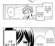 매칭어플로 만난 여친 만화