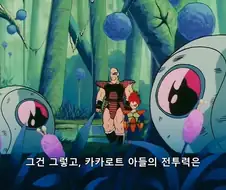 드래곤볼) 미래는 알 수 없는 법