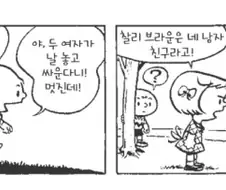 50년대 스누피만화에도 나오는 전통 ㄷㄷ