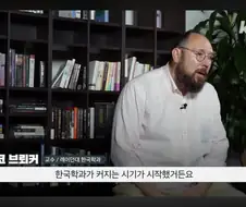 삼국유사 영문 번역본이 60년이나 걸린 이유