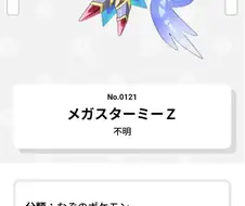 메가 아쿠스타 Z