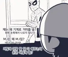 스파이더맨 세계관 1도 모르고 브랜뉴데이 보러 온 나.manwha