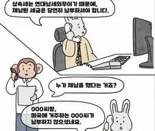 나도 모르게 연대보증인이 되는 만화.manga
