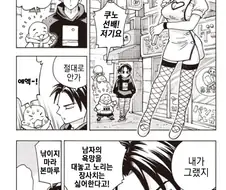 아니 그건 걍 게이잖아.manhwa