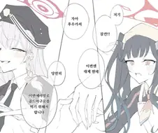 블루아카) 하루나 시점의 후우카.manhwa