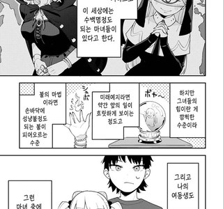 메스가키 마녀 여동생.manwha