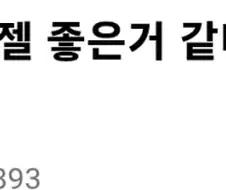 유부남이 부러운 이유