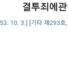 의의로 우리나라에 있었던 죄⚔️
