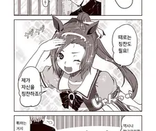 [말딸] 박신오를 칭찬하는 트레이너.manhwa