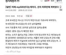 전기자전거사고 하루만에 사고난 15년 경력자