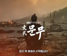 고려거란전쟁 말아먹은 kbs 문무로 재도전.jpg
