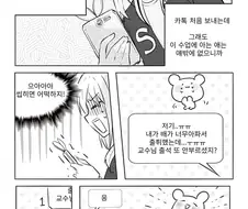 미인 여교수와 데이트하는 여학생.manga