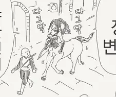 켄타우로스 궁수 치마.manga