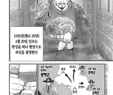 일본 만화에서 미화된 임진왜란 시기 어느 인물